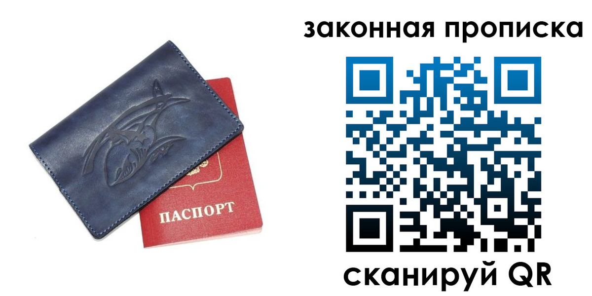прописка поиск в Ленинградской области