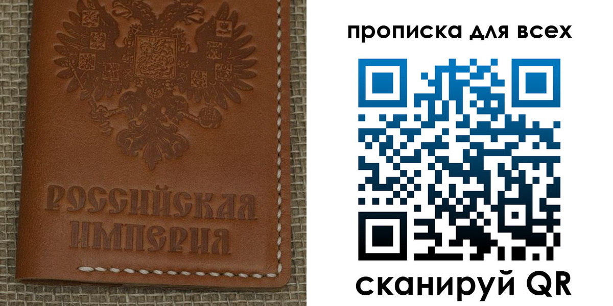 купить прописку в Ленинградской области